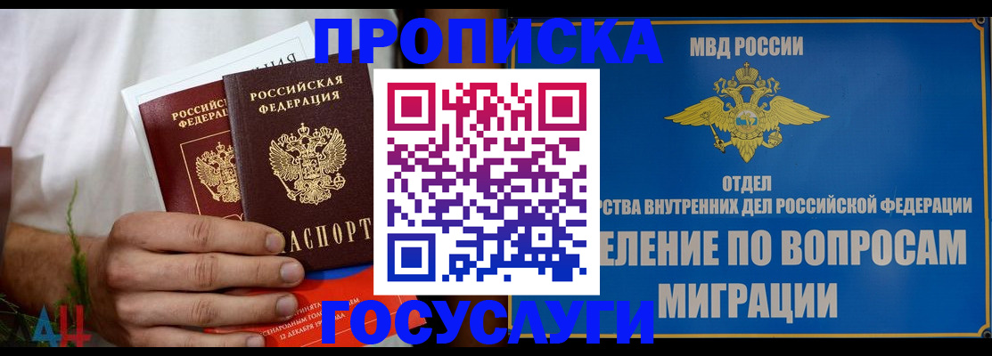 прописка для работы в Котельниках