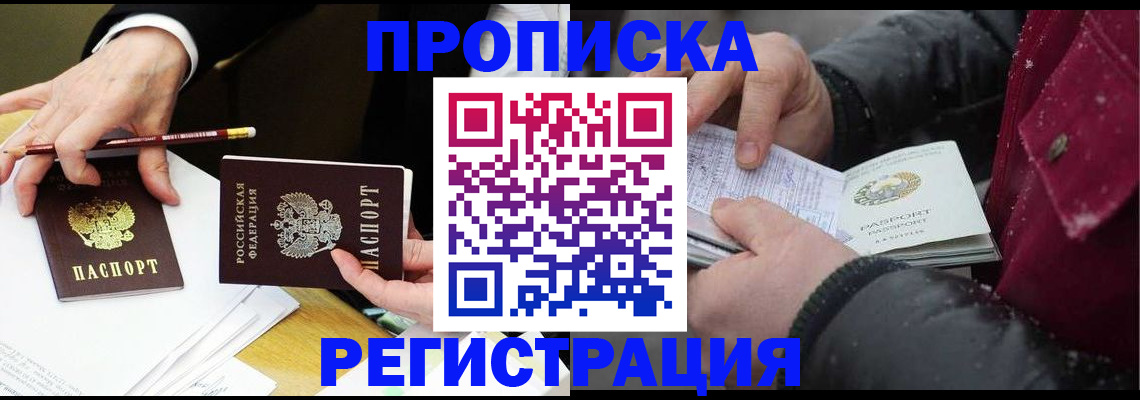 прописка паспорт в Котельниках