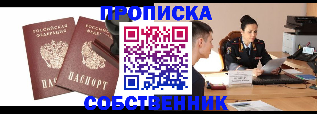 пропишу в квартире в Котельниках