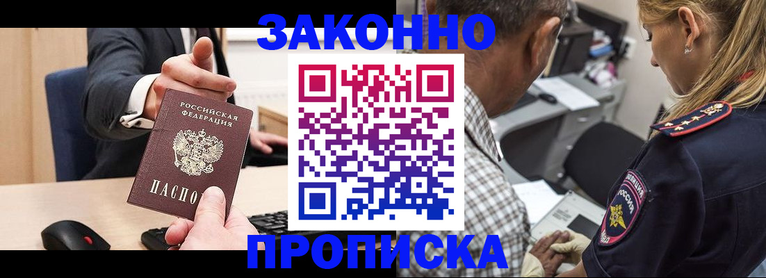 прописка законно в Котельниках